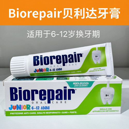 贝利达儿童牙膏防蛀换牙期6-12岁