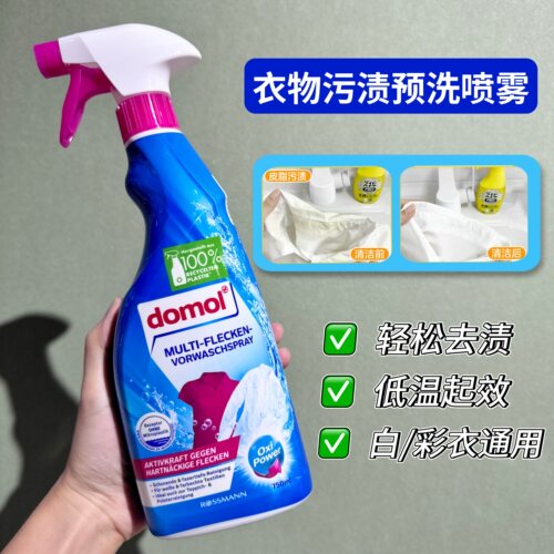 domol朵莫衣领净衣物预洗喷雾
