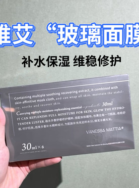 韩国VM维艾玻璃面膜补水保湿正品