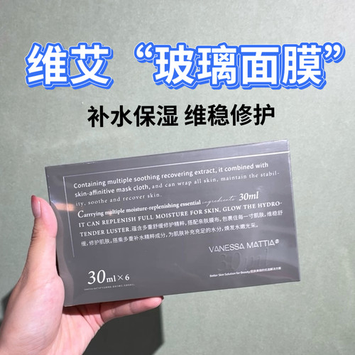 韩国VM维艾玻璃面膜补水保湿正品