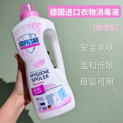 英普林氏复合季铵盐衣物消毒液
