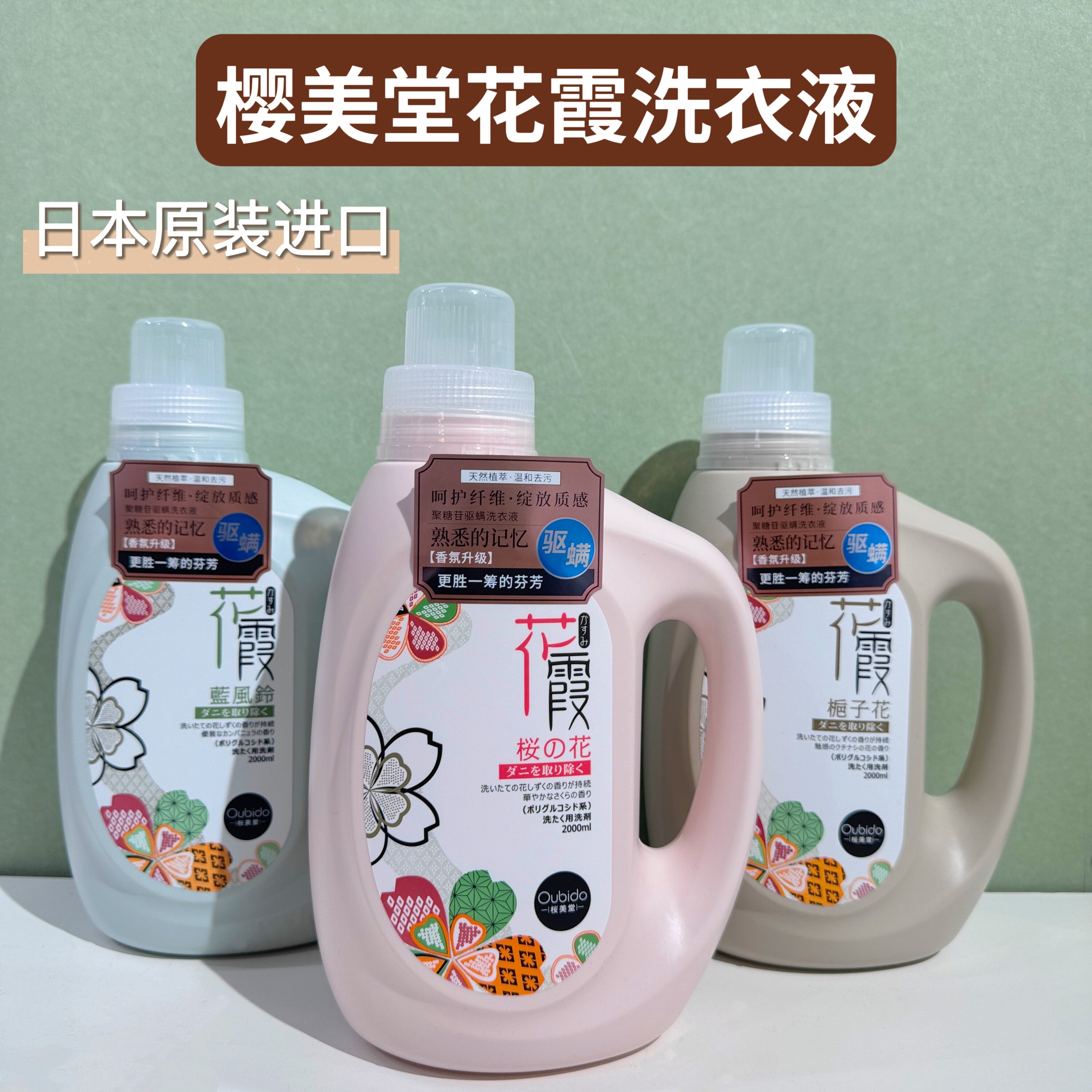 日本进口樱美堂植物聚糖苷花霞洗衣液樱花蓝风铃栀子家用去渍留香