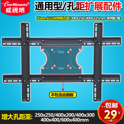 小米通用vesa孔位延展电视挂架