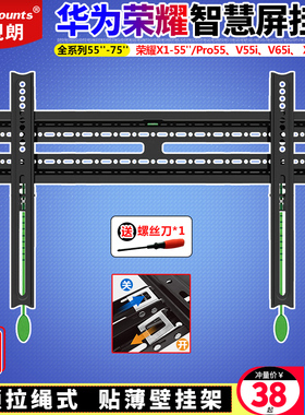 华为荣耀智慧屏X1-55/65寸电视挂架平板液晶壁挂支架V55i X65 V75