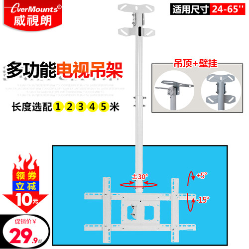 威视朗24-65寸白色液晶电视吊架吊装支架海信创维索尼LG小米4挂架