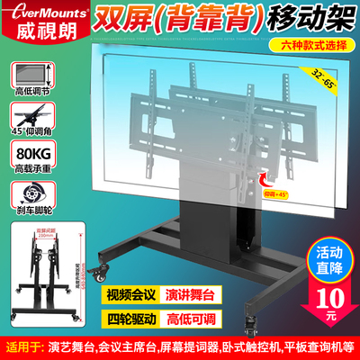 90度翻转舞台会议推车电视移动架