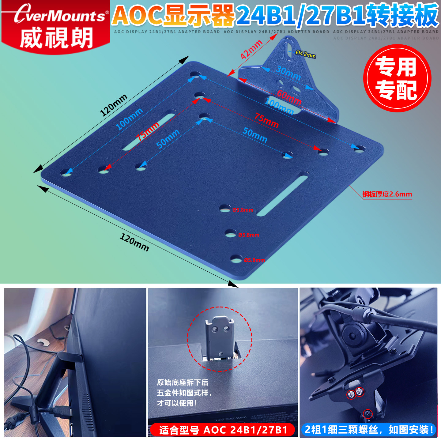 适配AOC冠捷24B1/27B1显示器VESA转接支架底座壁挂机械臂挂板配件图片