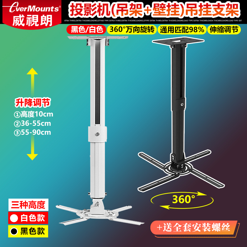 威视朗投影仪吊架360旋转升降投影机支架适用爱普生NEC明基索尼+