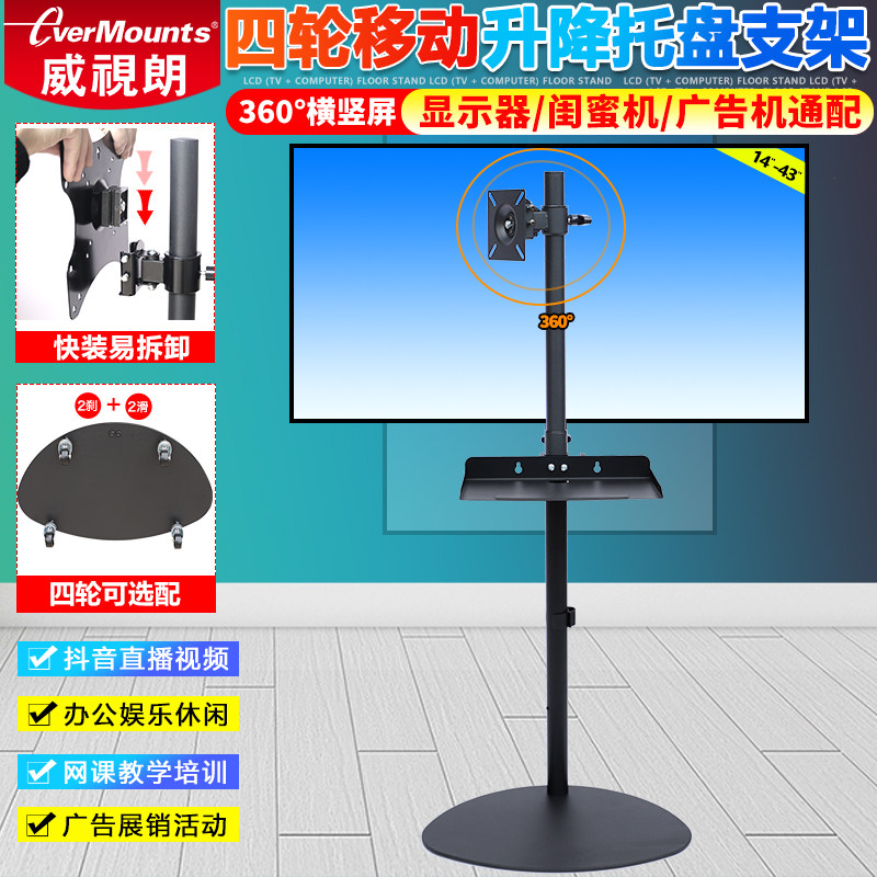 横竖屏旋转升降显示器电脑移动支触控平板闺蜜机底座直播电视挂架