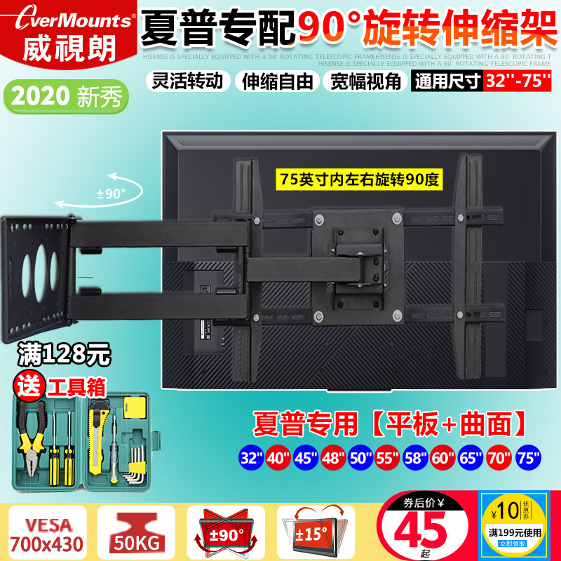 适用夏普电视挂架90度旋转伸缩32-70寸壁挂支架45 50 55 60 65寸