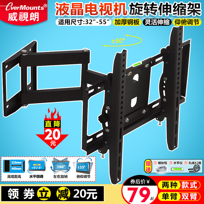 旋转伸缩支架32-55寸电视挂架适用王牌创维康佳TCL小米华为智慧屏