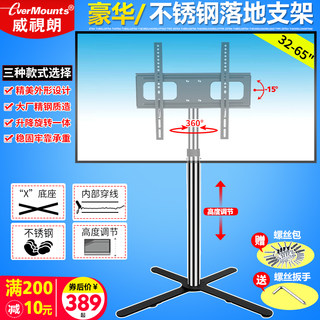 威视朗32-65寸液晶电视机底座飞利浦海信VIDAA55小米移动落地支架