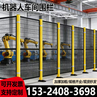 车间设备隔离网机器人车间围栏智能移门终端隔离网工厂设备保护罩