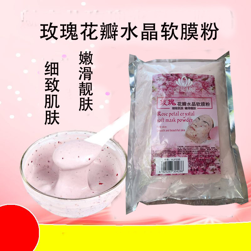 玫瑰花瓣水晶面膜粉细致肌肤嫩滑靓肤软膜粉美容院纯补水保湿面膜