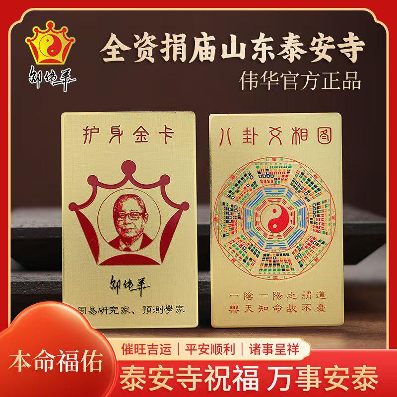 邵伟华2026金卡本命年十二生肖吉祥物金箔随身卡携带守护神护身符