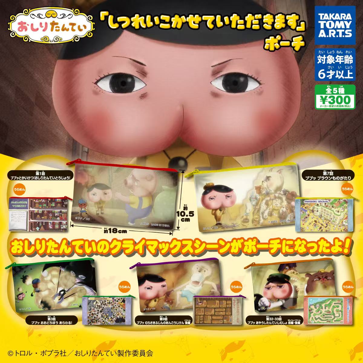 日单 可爱卡通屁屁侦探 扭蛋系列收纳包 笔袋 手拿包