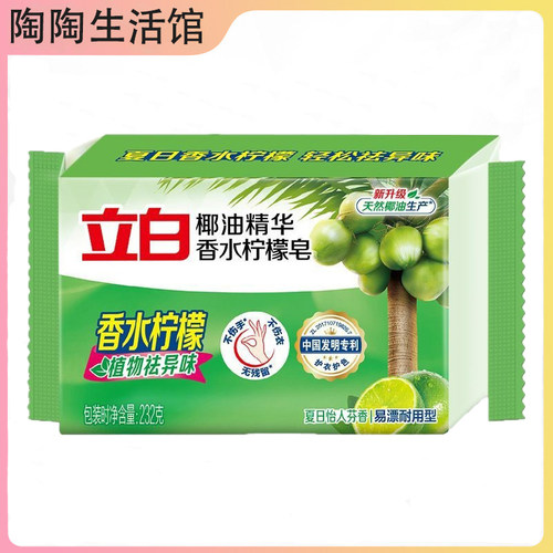 立白洗衣皂88vip除菌祛味家用透明肥皂植物柠椰油精华檬皂2元商品