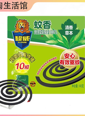 超威艾草蚊香88vip清香草本家用10大圈安心有效驱蚊微烟2元小商品