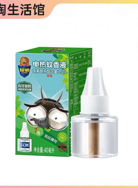 88vip超威电热蚊香液家用驱蚊液器插电式非无毒灭蚊补充液2元包邮