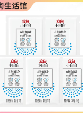 立白爆炸盐洗衣去污强婴儿白色衣物漂白剂一分购88vip2元包邮商品