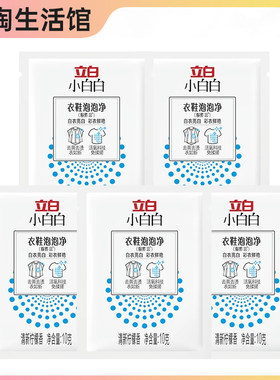 立白爆炸盐洗衣去污强婴儿白色衣物漂白剂一分购88vip2元包邮商品