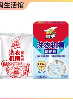 威王洗衣机槽清洁剂强力杀菌除垢深层去污波轮滚筒清88vip2元商品
