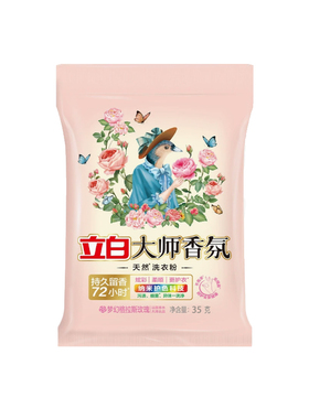 立白大师香氛洗衣液袋装持久留香家庭实惠装2元包邮商品88VIP
