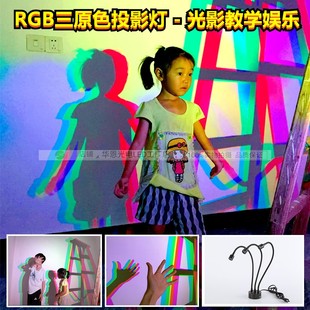 RGB投影灯 三原色展馆彩色影子制造射灯 三基色光线教学互动台灯