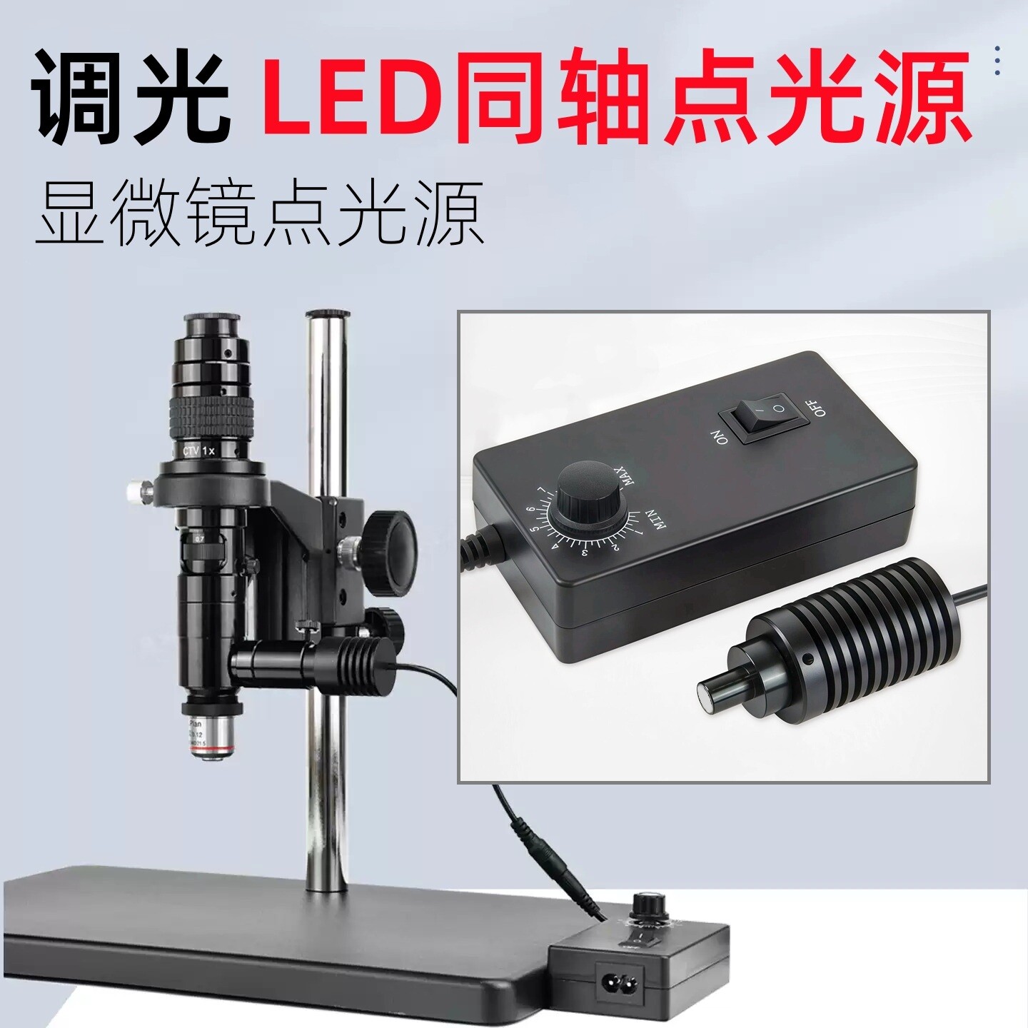 显微镜同轴点光源工业相机光源图片