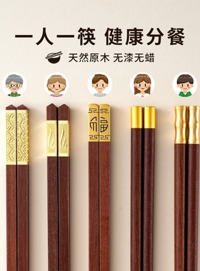红檀木筷子家用高档抗防滑不易发霉菌轻奢高级感专人专用木筷分人