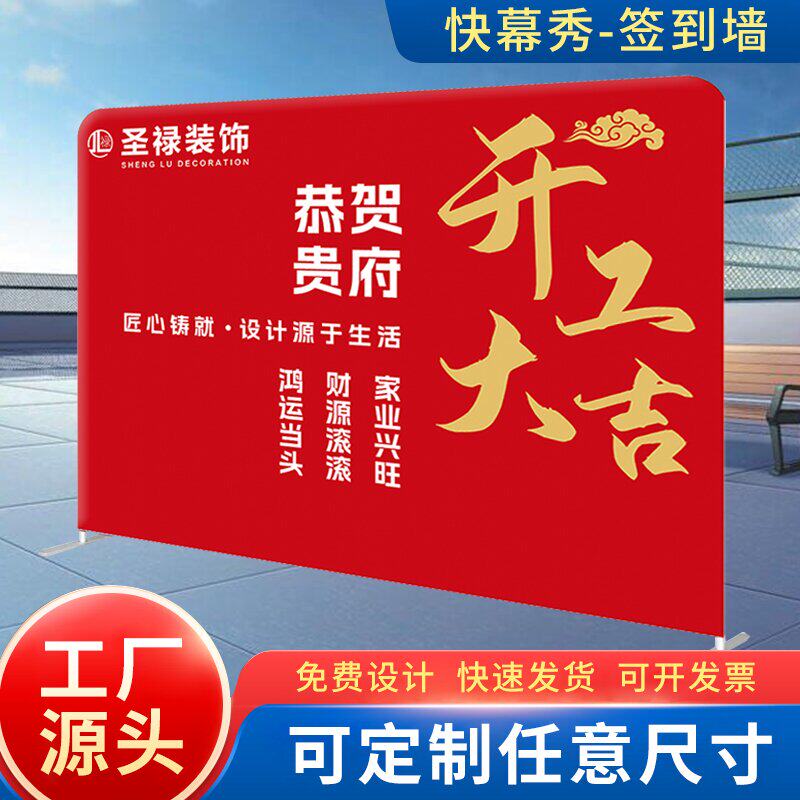 高档快幕秀展架定制拉网快展广告展会活动签名墙背景板幕布签到墙