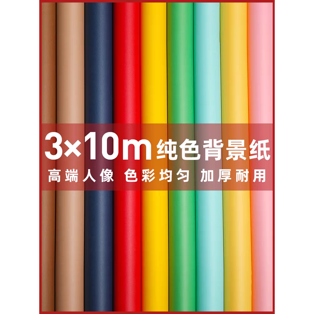 不反光深灰拍照背景纸摄影纯色单色红色白色影楼背景纸影棚黑紫色