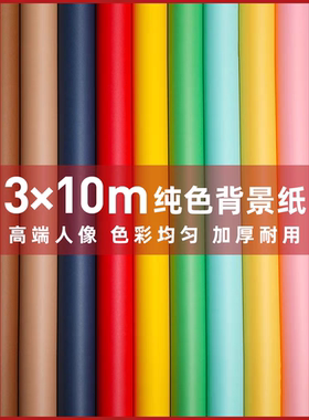 不反光深灰拍照背景纸摄影纯色单色红色白色影楼背景纸影棚黑紫色