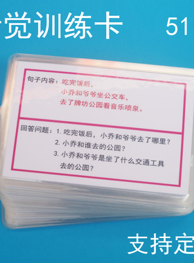 宝宝听觉训练卡片 语言句子理解专注力提升发育迟缓自闭儿童 教具