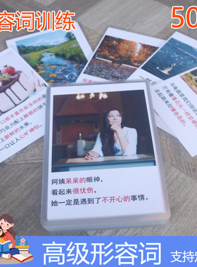 123年级 形容词训练卡片塑封 看图说话写话 宝宝语言表达提升教具
