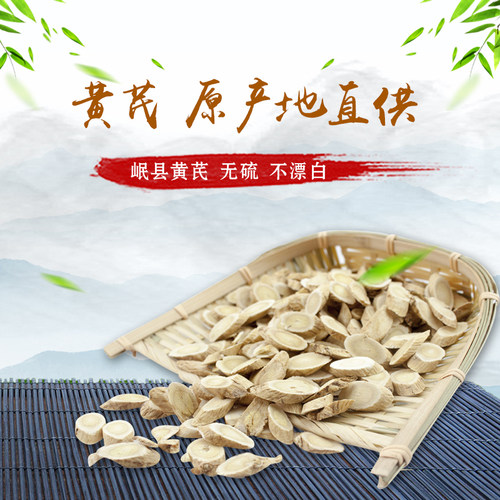 2024甘肃陇西黄芪片500g包邮岷县农家中药材无硫熏特级黄芪片野生