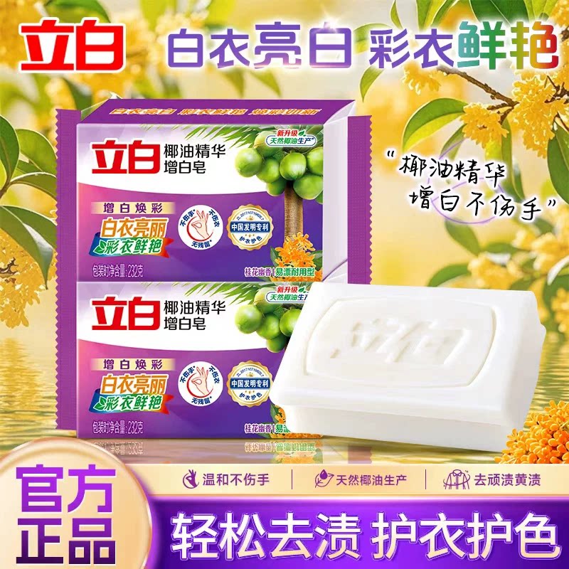 H立白增白洗衣皂椰油精华护衣护色温和不伤手亮彩去渍官方正品