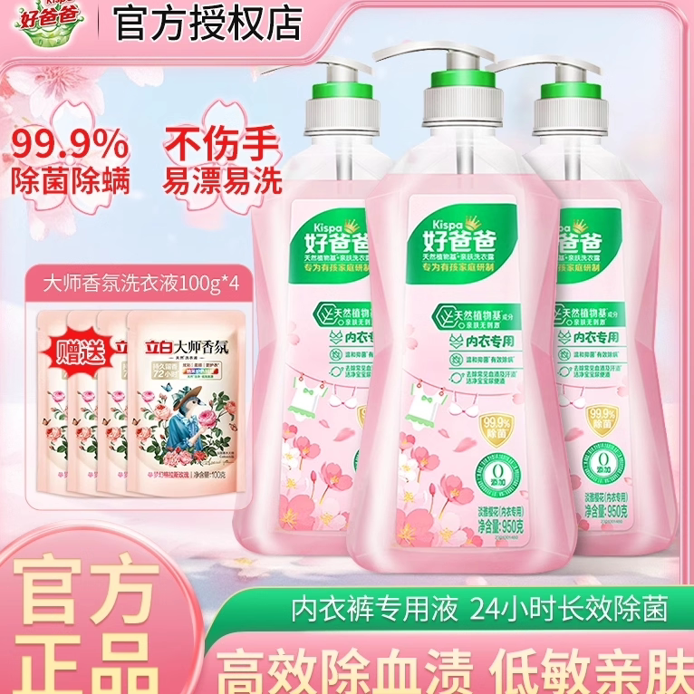 立白好爸爸内衣洗衣露天然配方