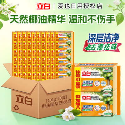 立白新椰油精华洗衣皂