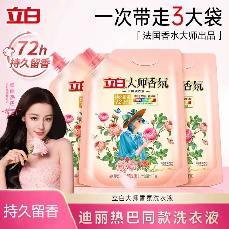 【迪丽热巴同款】立白大师香氛洗衣液持久留香柔顺去渍护色洁净
