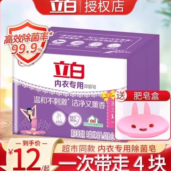 立白薰衣草抑菌除菌内衣皂