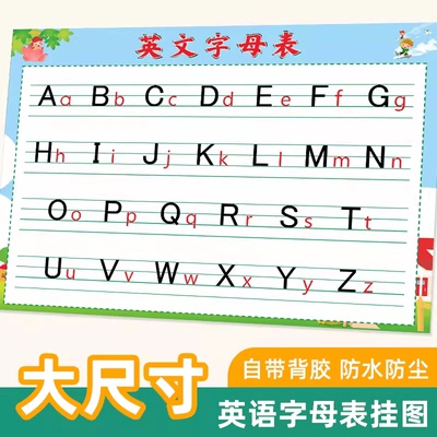 26个英文字母表挂图小学生二十六个英语abcd儿童拼音大小写墙贴画