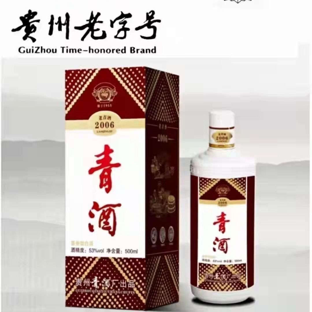 贵州老青酒2006 53度酱香型白酒53度500mlx6瓶整箱特价清仓