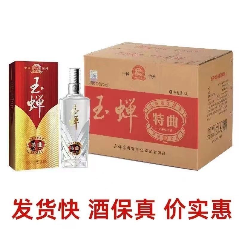 玉蝉特曲多粮52度浓香型优级纯粮酿造白酒500mlx2瓶装
