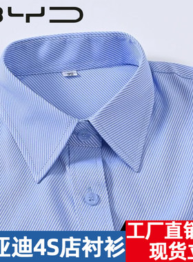 宜秀比亚迪工作服蓝条纹男女衬衫