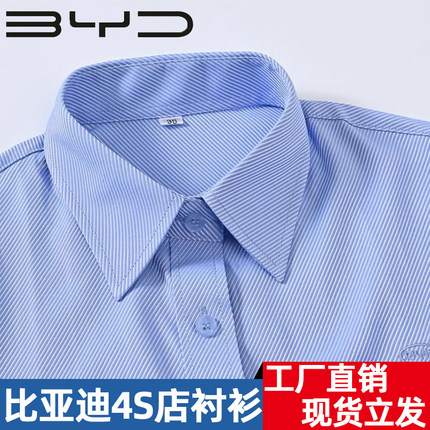 新款比亚迪工作服女衬衫长短袖4S店BYD管理人员浅蓝衬衣秋季工装