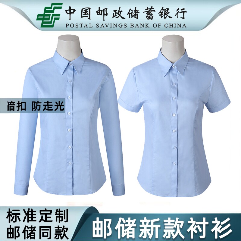 新款中国邮政储蓄银行工作服女长短袖衬衣邮储行服蓝色衬衫工装秋