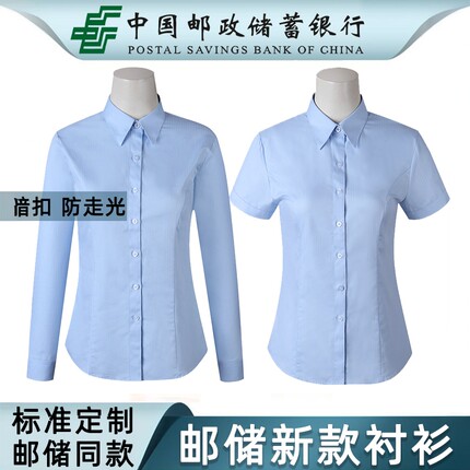 新款中国邮政储蓄银行工作服女长短袖衬衣邮储行服蓝色衬衫工装秋