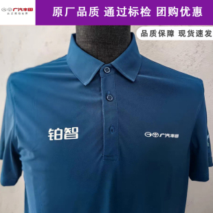 广汽丰田铂智polo衫4S店男女销售智驾商学院短袖工作服工装定制