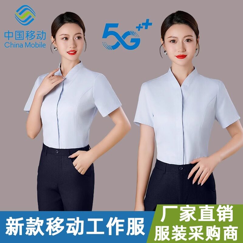 中国移动工作服衬衫女新款套装营业厅工装制服长袖衬衣秋季工衣